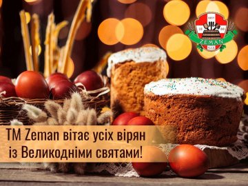 Святкуйте Великдень вдома: «Zeman» запустив доставку у Луцьку під час карантину*