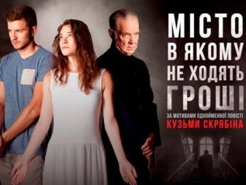 У Луцьку – допрем'єрний показ фільму за мотивами книги Скрябіна