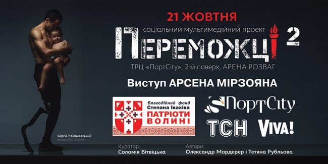 У «ПортCity» – всеукраїнський проект «Переможці»