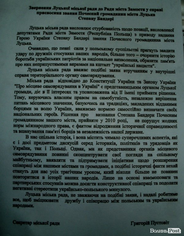 «У нас спільна історія» - Луцьк полякам про Бандеру
