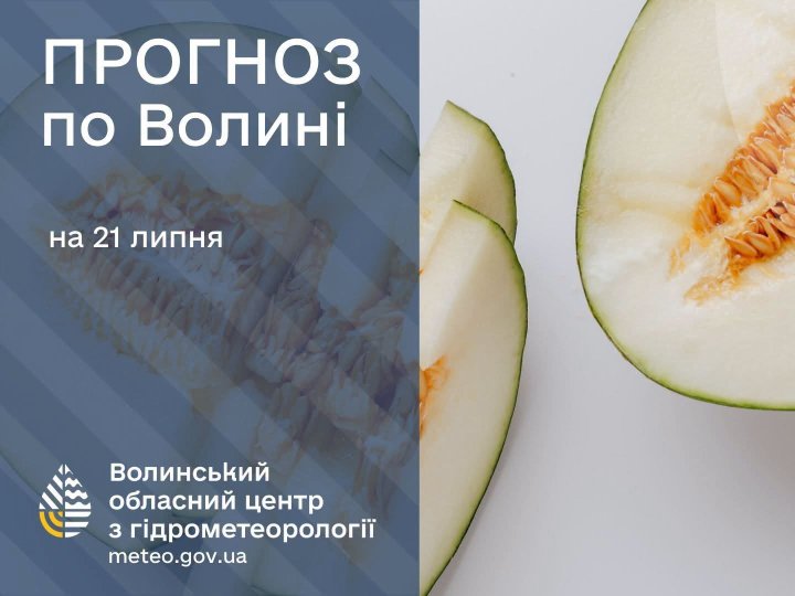 Яка буде погода в Луцьку та на Волині у вівторок, 21 липня