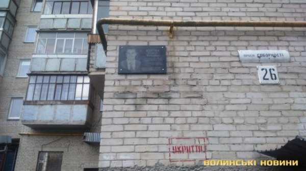 У Луцьку встановили меморіальну дошку Герою Сергію Куруці