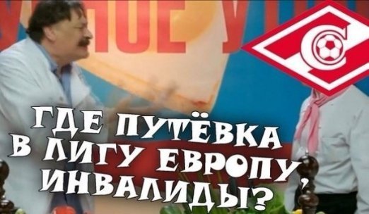 Виліт «Спартака» з Ліги Європи: інтернет жартує. ФОТО