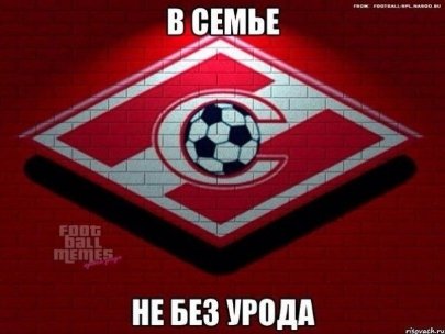 Виліт «Спартака» з Ліги Європи: інтернет жартує. ФОТО