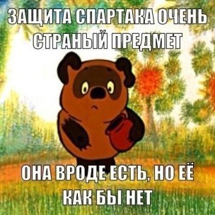 Виліт «Спартака» з Ліги Європи: інтернет жартує. ФОТО