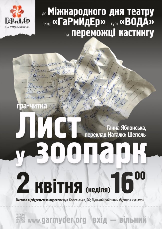 Завтра у Луцьку - експериментальна вистава