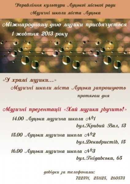 У  Луцьку в музичних школах будуть дні відкритих дверей
