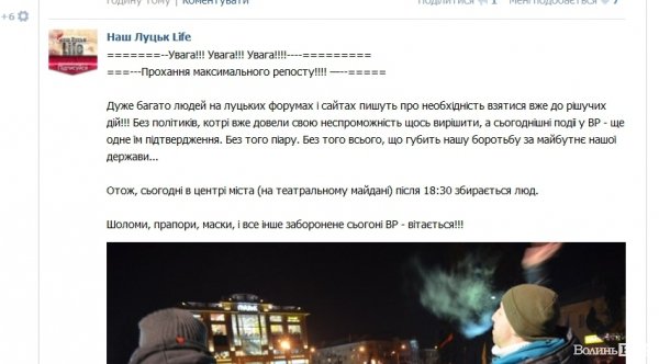 Євромайдан у Луцьку після прийняття скандальних законів. ФОТО