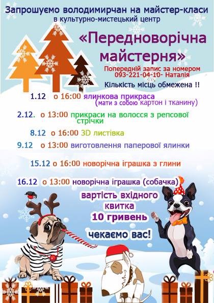 Разом робити настрій: у Володимирі стартувала передноворічна майстерня
