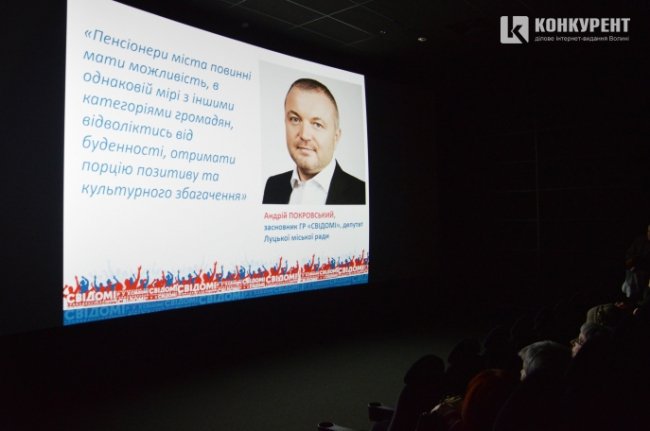 У Луцьку - аншлаг на кіносеансі для пенсіонерів. ФОТО