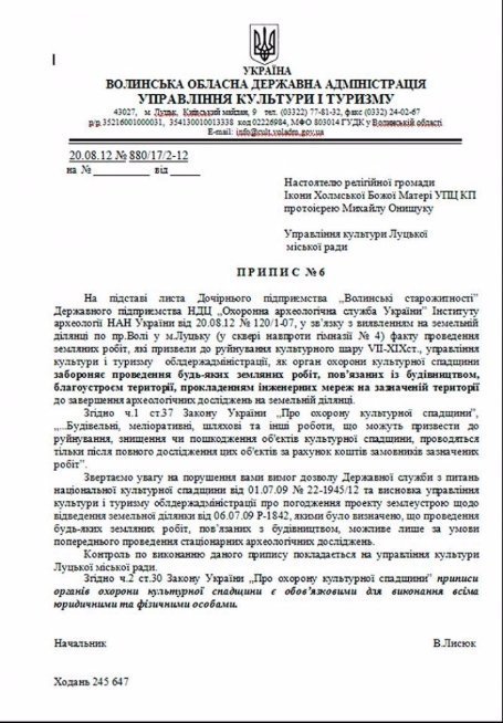 Збитки від несанкціонованого будівництва церкви у центрі Луцька перевищують 5 мільйонів гривень. ФОТО. ДОКУМЕНТ