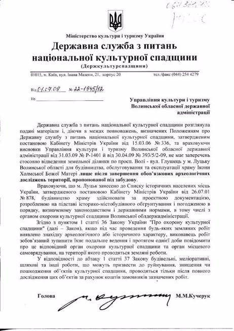 Збитки від несанкціонованого будівництва церкви у центрі Луцька перевищують 5 мільйонів гривень. ФОТО. ДОКУМЕНТ