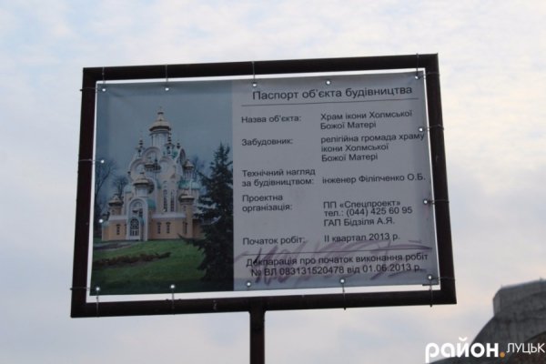 Збитки від несанкціонованого будівництва церкви у центрі Луцька перевищують 5 мільйонів гривень. ФОТО. ДОКУМЕНТ