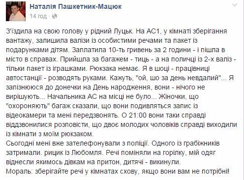  Злодій вкрав у журналістки речі на 2,5 тисячі 