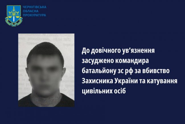 Комбат зс рф отримав довічне за страту полоненого і катування цивільних