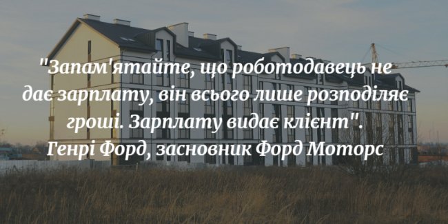 Успіх «Інвестора» – його люди: хто зустрічає клієнтів луцької будівельної компанії?*