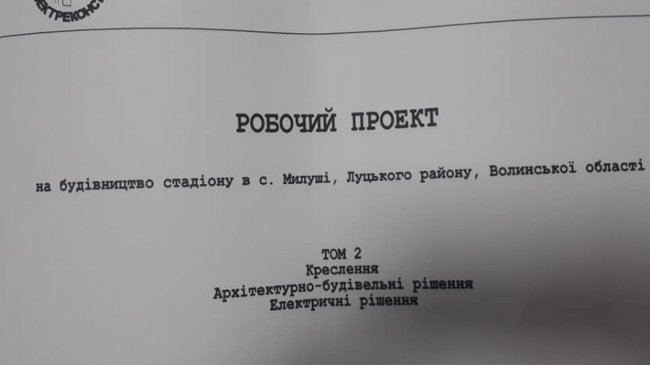 У селі під Луцьком побудують стадіон