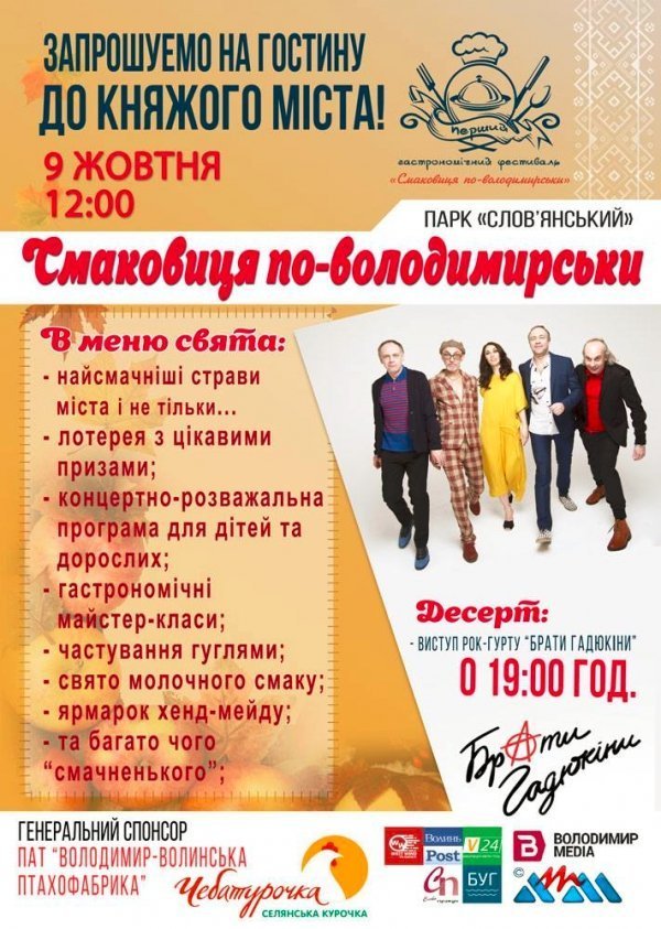 «Смаковиця по-володимирськи» запрошує на частування!
