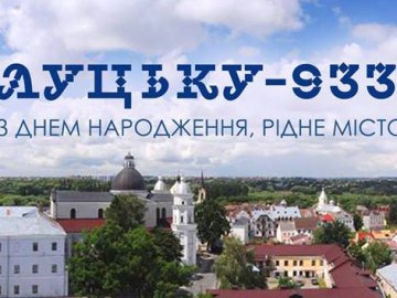 Луцьку – 933: місто закликають оригінально привітати з днем народження