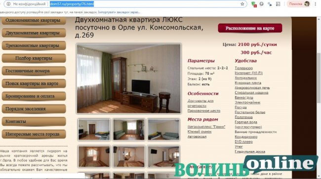 Квартирне шахрайство: чоловік здає у Луцьку «російську» квартиру