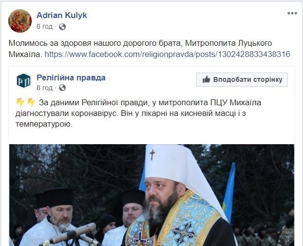 Владика Михаїл захворів на коронавірус  