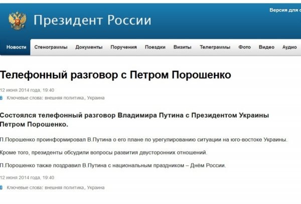 Росія таки визнала Порошенка президентом