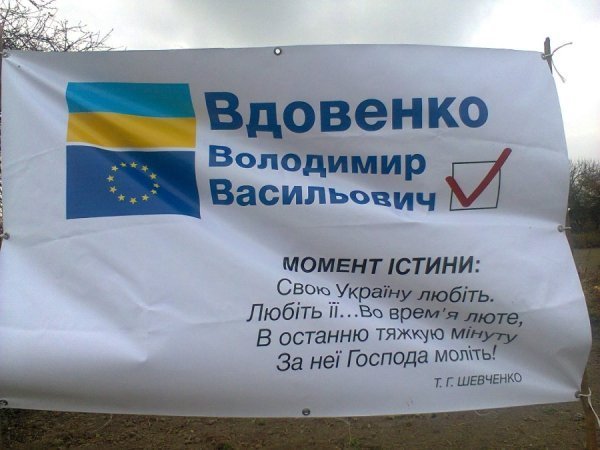 На Волині порушують правила агітації, - ОПОРА. ФОТО