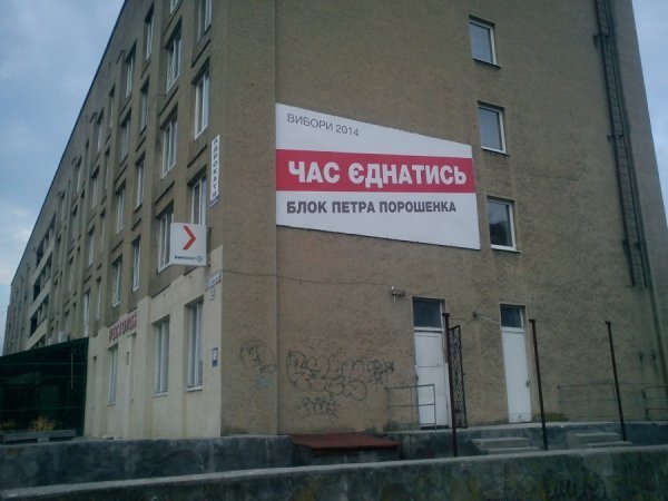 На Волині порушують правила агітації, - ОПОРА. ФОТО