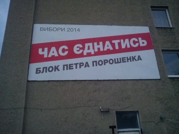 На Волині порушують правила агітації, - ОПОРА. ФОТО