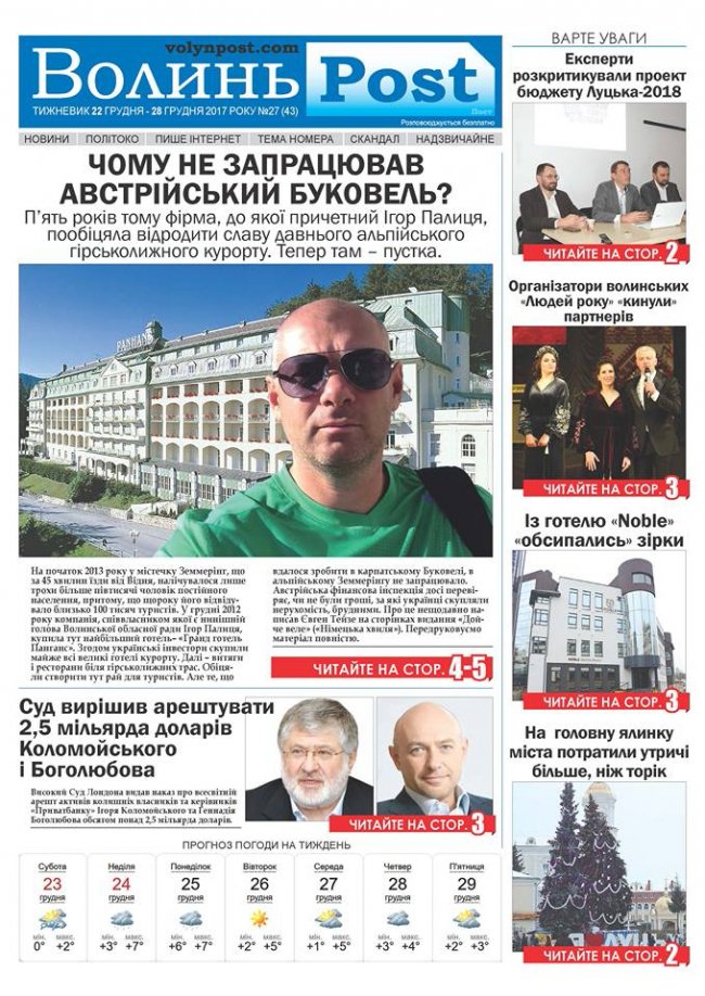 Вийшов друком черговий номер тижневика «ВолиньPost». АНОНС