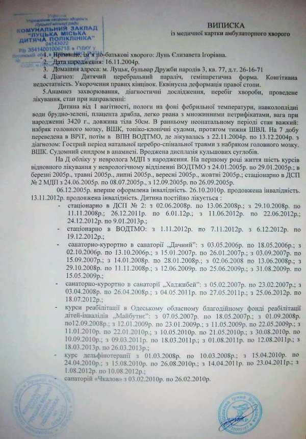 Маленька лучанка просить допомоги на лікування