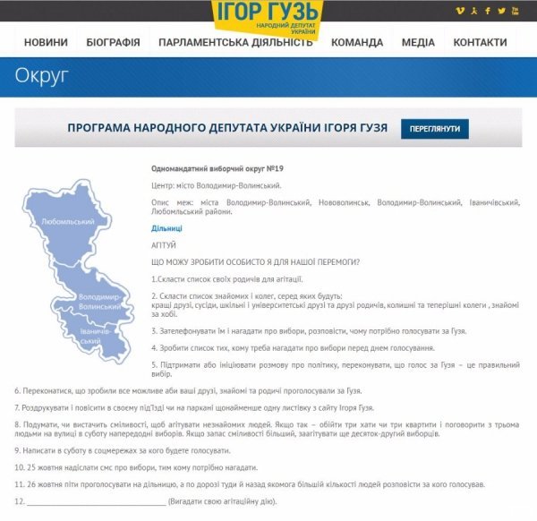 Чи реально «достукатися» до нардепа Гузя. ФОТО