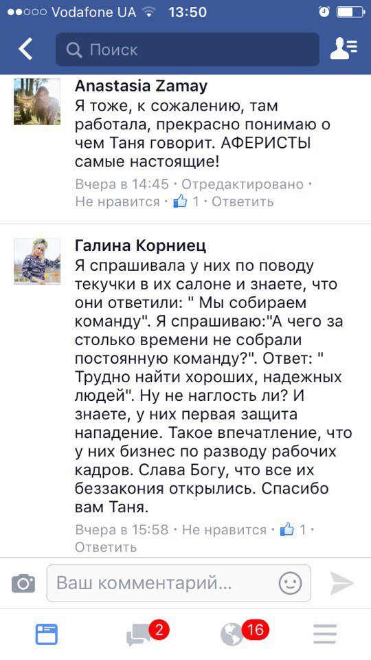 У Луцьку - скандал між працівниками салону краси та його власником