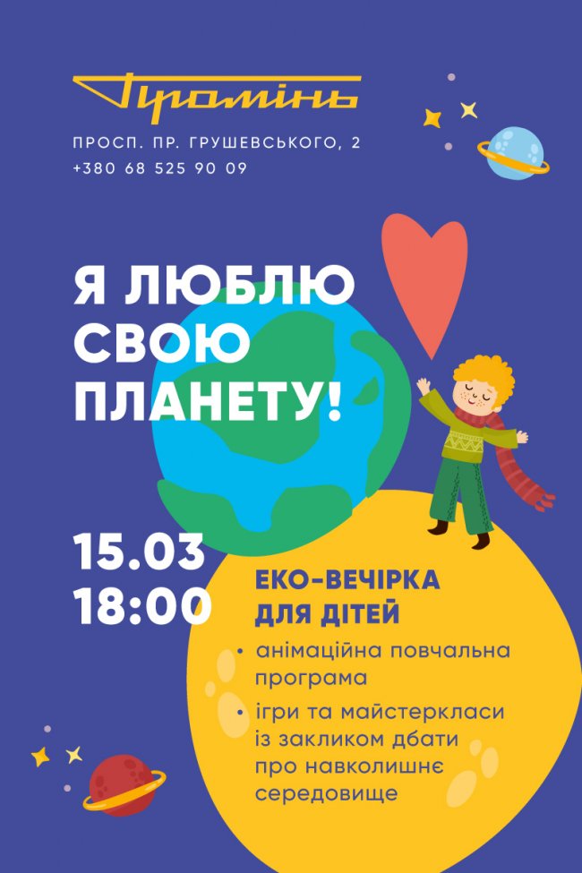 «Промінь» кличе дітей на безкоштовну розважальну програму*