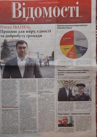Волинські ЗМІ поширюють «джинсу» напередодні виборів, - «Опора». ФОТО