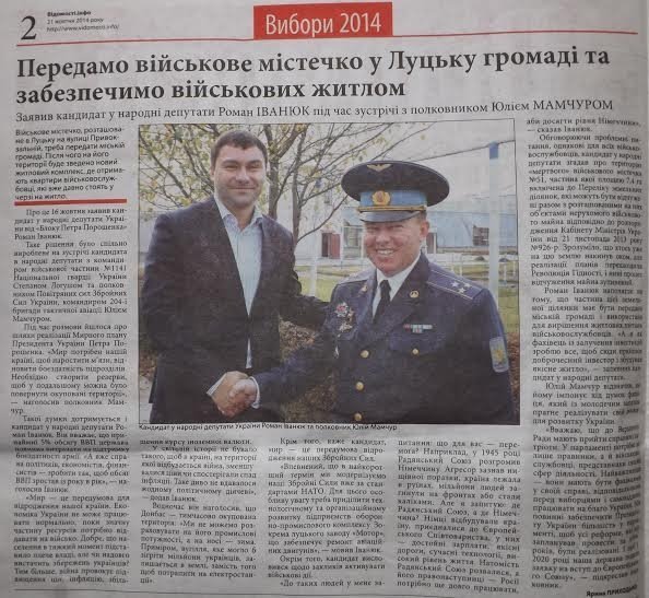 Волинські ЗМІ поширюють «джинсу» напередодні виборів, - «Опора». ФОТО