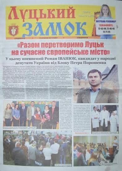 Волинські ЗМІ поширюють «джинсу» напередодні виборів, - «Опора». ФОТО