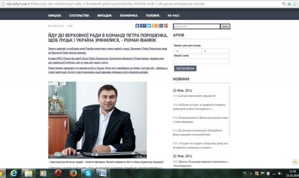 Волинські ЗМІ поширюють «джинсу» напередодні виборів, - «Опора». ФОТО