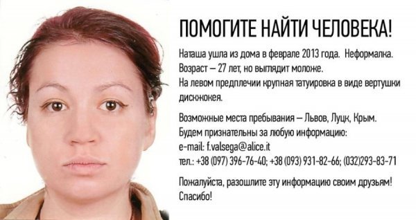 Волинян просять допомогти знайти зниклу безвісти неформалку. ФОТО