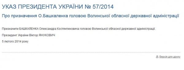 На Волині ‒ новий голова облдержадміністрації