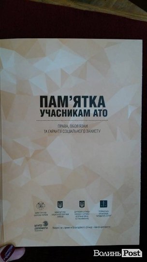 У Луцьку презентували книгу-путівник для атошників