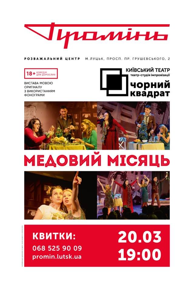 У «Промені» відбудеться пікантна вистава*