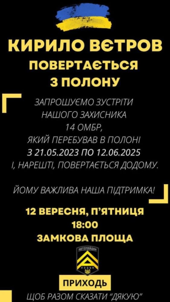 У Луцьку зустрінуть Кирила Вєтрова, який повернувся з російського полону