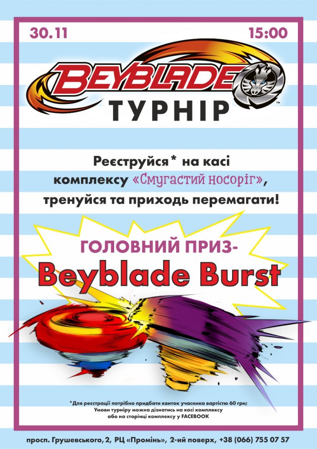 У «Промені» відбудеться турнір Beyblade*