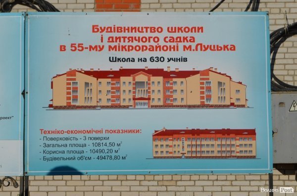 У Луцьку на будівництво школи заплановано понад 60 мільйонів. ФОТО