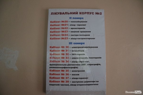 Волинські депутати навідалися у «проблемний» санаторій «Турія». ФОТО