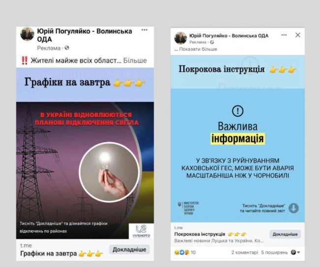 Фейки на несправжній сторінці начальника Волинської ОВА