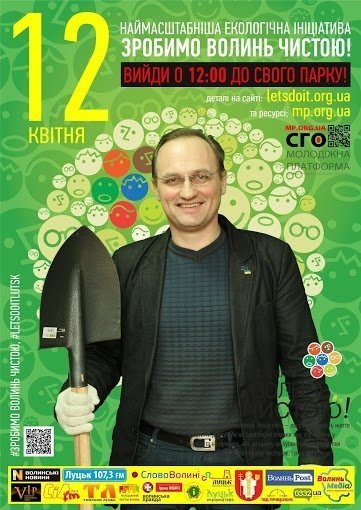 Луцькі «еко-воїни». ФОТО