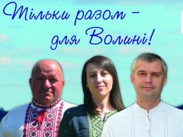 У місті Рожище представлятимуть команду «За Майбутнє»