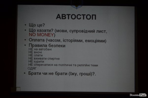 Лучанам розповіли, як подорожувати за кордоном, витрачаючи 7 євро в день. ФОТО 